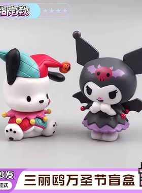 万圣节三丽鸥系列库洛米美乐蒂 帕恰狗公仔手办盲盒蛋糕装饰摆件