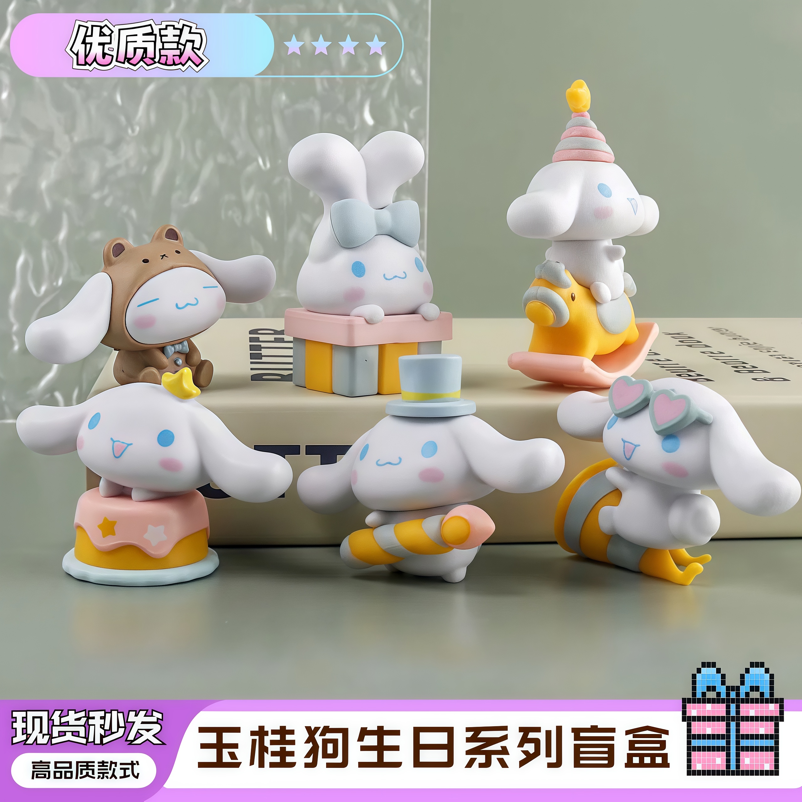 三丽鸥系列玉桂狗20周年生日限定盲盒手办可爱大耳狗蛋糕装饰摆件