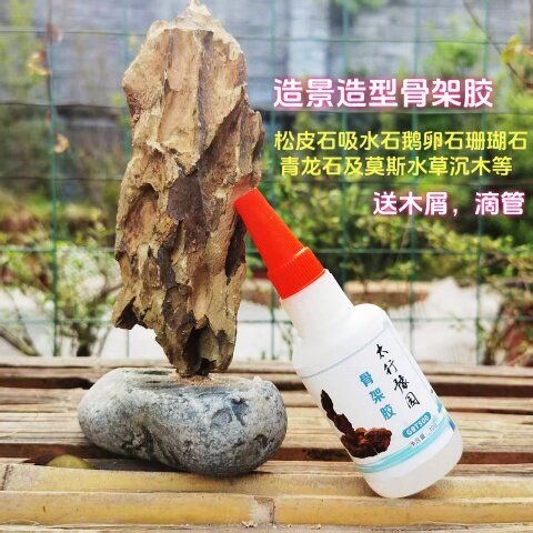 吸水石青龙石松皮石微景观造型骨架胶鹅卵石沉木珊瑚莫斯水草胶水