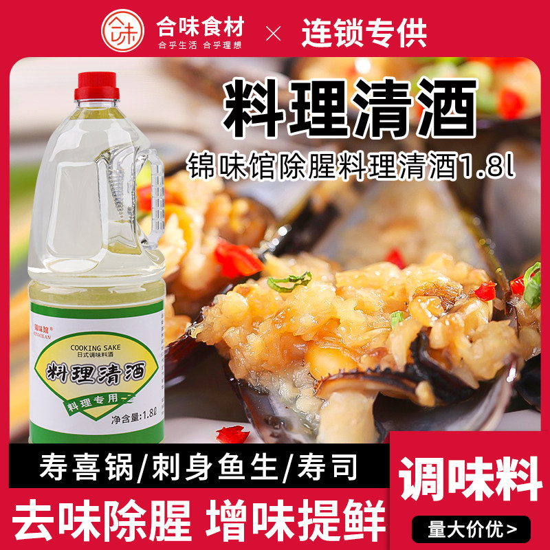 锦味馆料理清酒调味料料酒