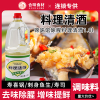 錦味館料理清酒調(diào)味料料酒