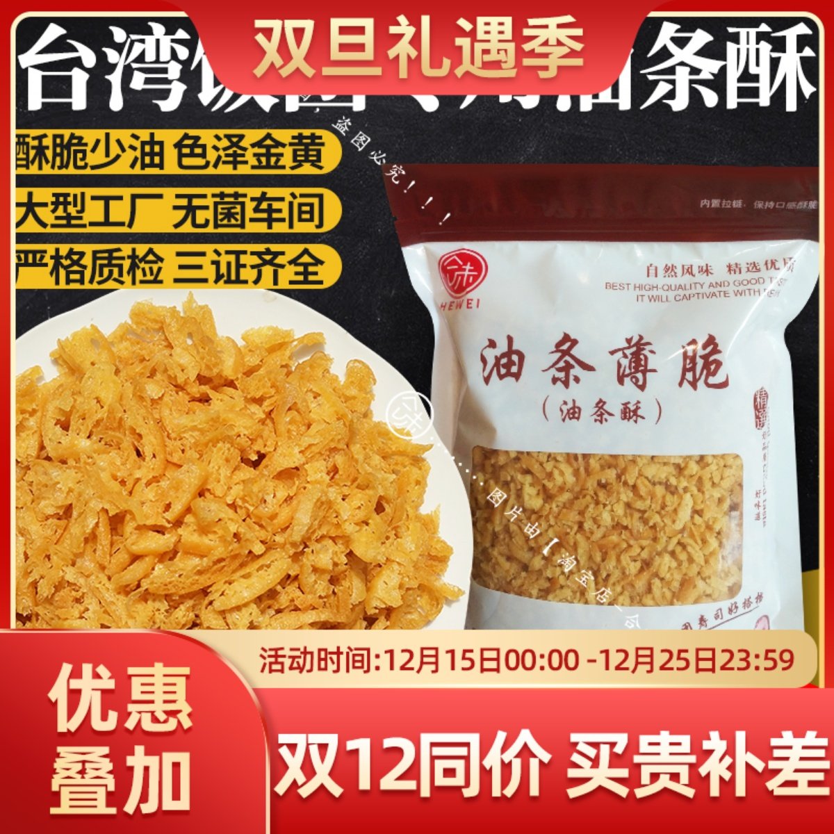 油条薄脆油条酥碎油条台湾饭团寿司专用配料脆脆的商用食材料合味