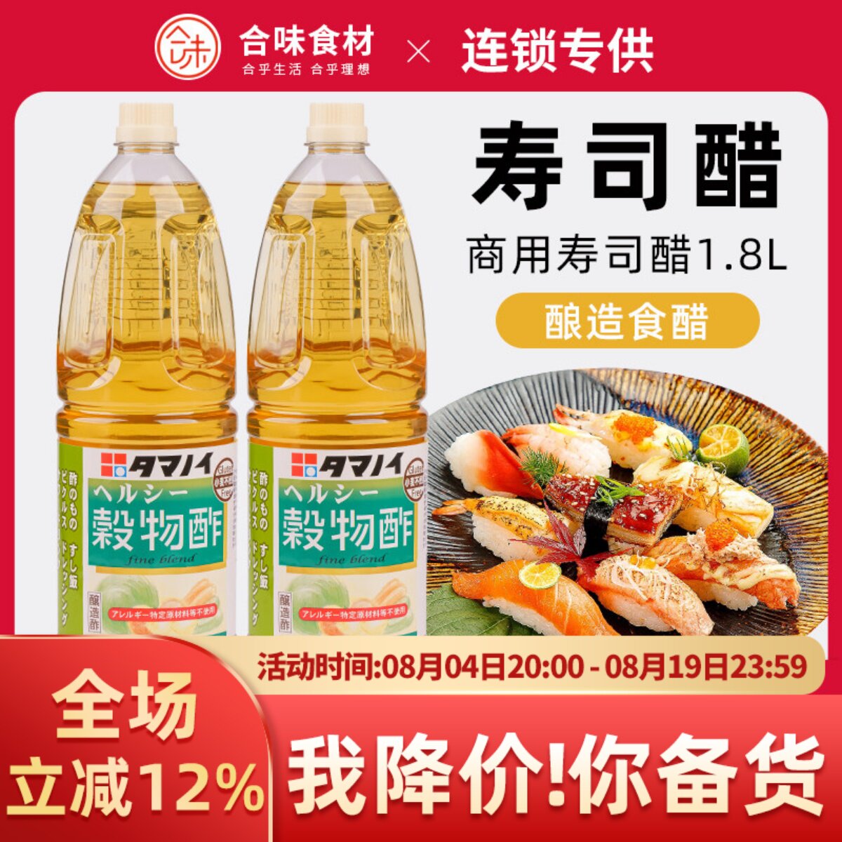 寿司醋蘸料日式料理提味增鲜