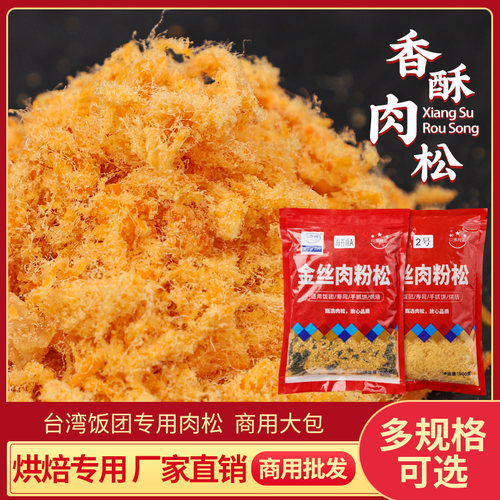 饭司专用台湾烘焙过路人寿司肉松