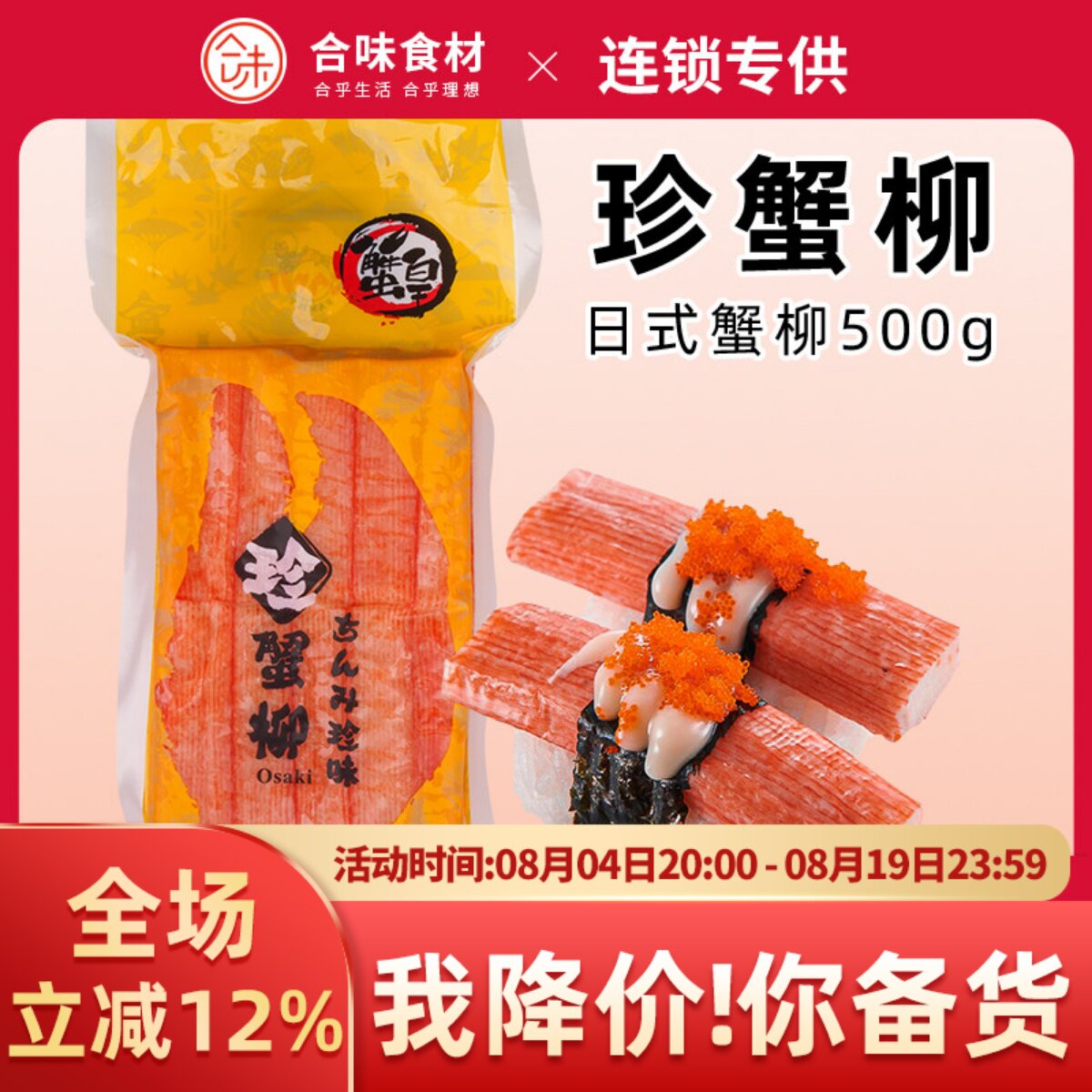 珍味蟹柳日式蟹柳寿司饭团