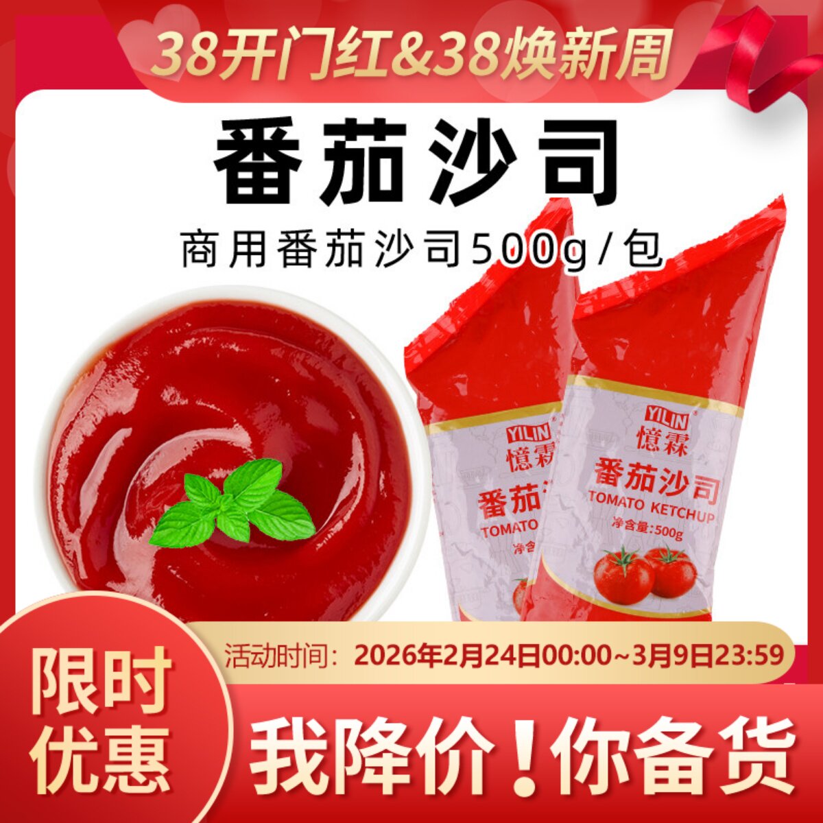 合味台湾饭团亿霖番茄酱热销番茄沾酱紫菜包饭饭团调料番茄酱500g