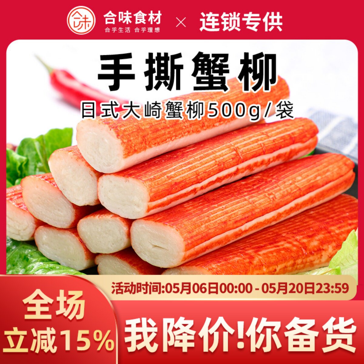 日式蟹柳渔之萃蟹柳蟹棒国产D大崎蟹柳蟹肉棒手撕蟹柳500g