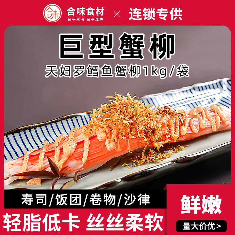 蟹皇巨无霸蟹柳长蟹柳