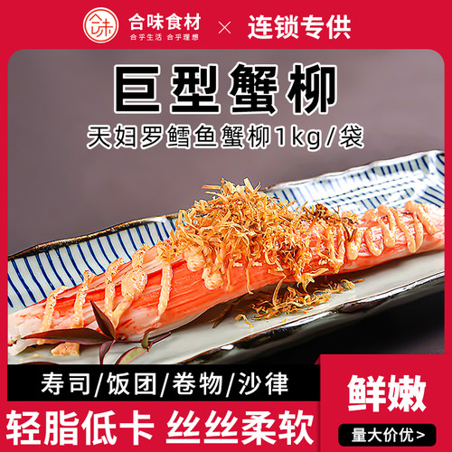 蟹皇巨无霸蟹柳长蟹柳