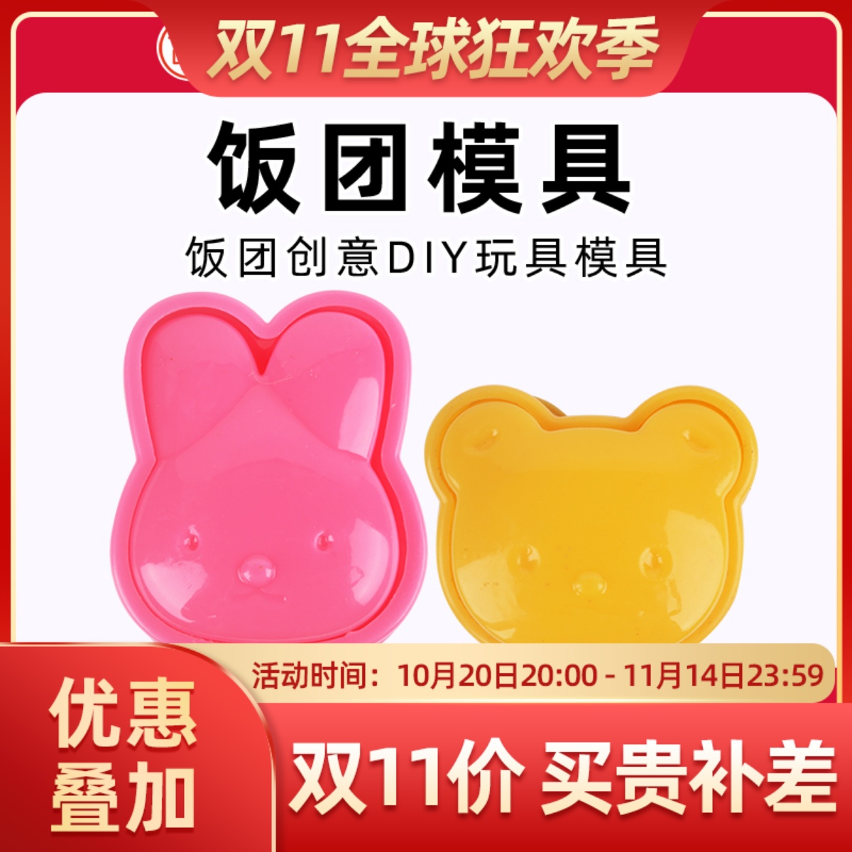 摇摇乐宝宝神器米饭工具饭团模具