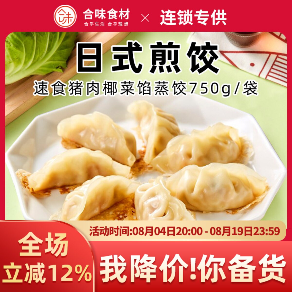 日式煎饺速食蒸饺早餐锅贴水饺子