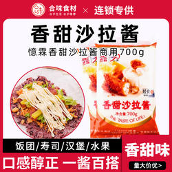 台湾饭团专用香甜沙拉酱米过路棒老饕米兵粢饭团紫菜卷700g