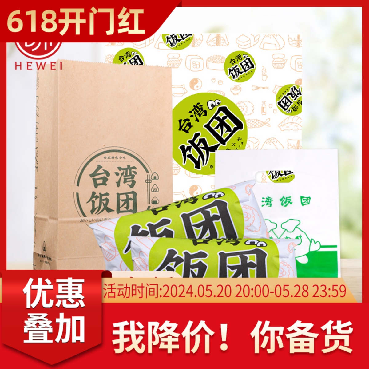 台湾饭团纸  一次性 紫菜包饭打包纸 材料100张包装袋 1000张包邮 厨房/烹饪用具 点心包装盒/包装袋 原图主图