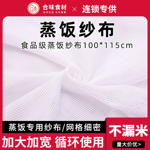 台湾饭团蒸饭专用网眼大孔纱布
