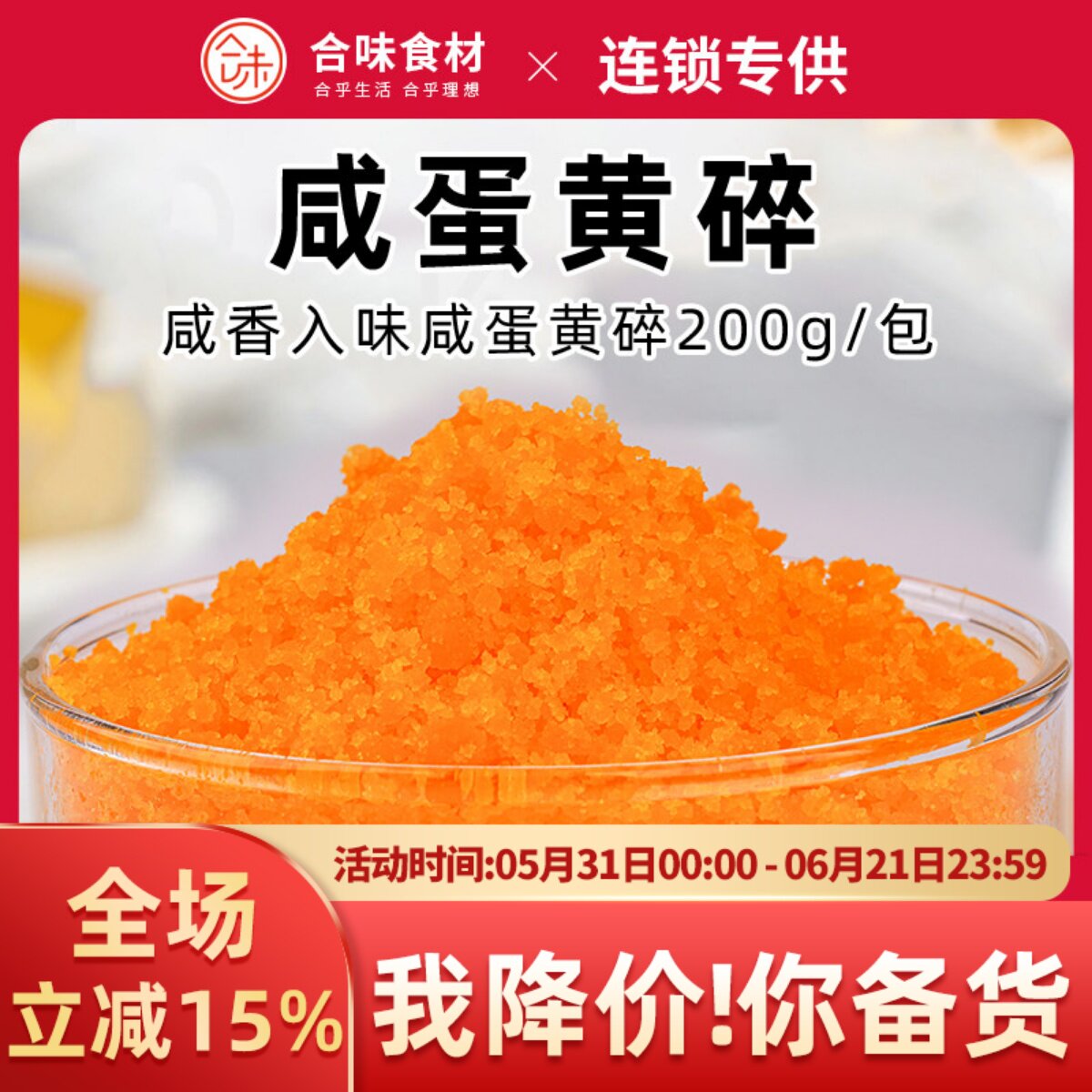 饭团咸鸭蛋黄碎咸香寿司青团蛋黄酥广式月饼馅料烘焙专用材料200g