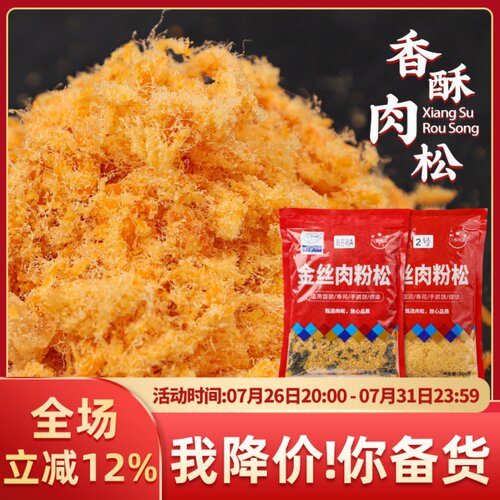 饭司专用台湾烘焙过路人寿司肉松