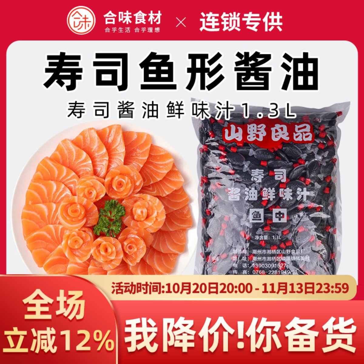 山野良品寿司鱼中酱油鲜味调味汁