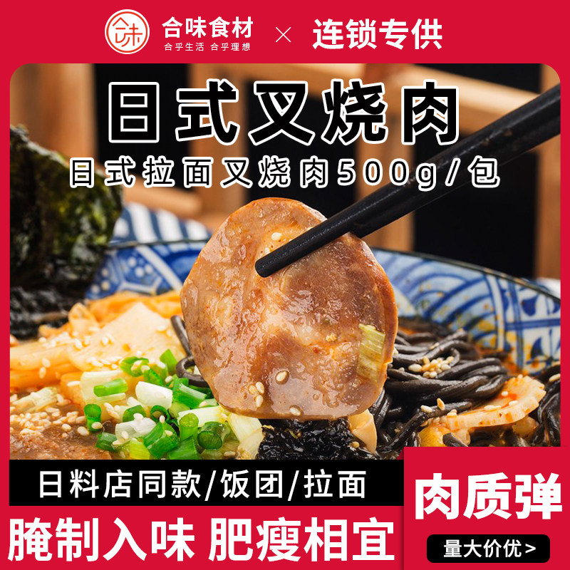大崎叉烧肉日式豚骨拉面专用