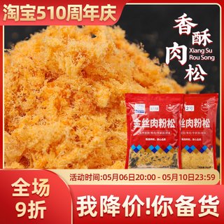 饭团寿司专用肉松 粉 饭团材料 台湾 包饭  烘培配料 过路人 商用