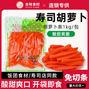 1kg腌制胡萝卜寿司萝卜条专用寿司材料食材紫菜包饭萝卜条小包装