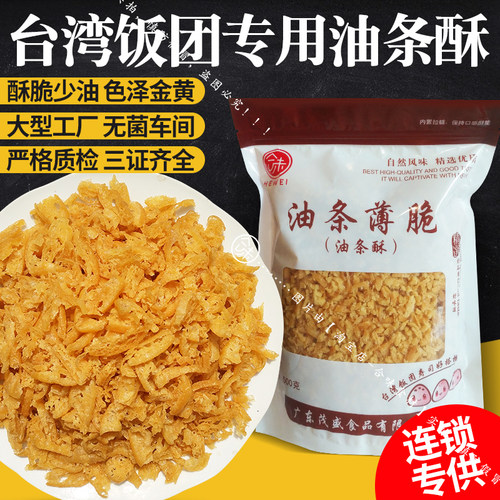 饭团油条酥商用薄脆寿司专用材料