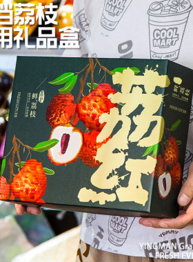 通用荔枝王包装盒礼盒空盒子5斤装高档海南大个火山荔枝纸箱批发