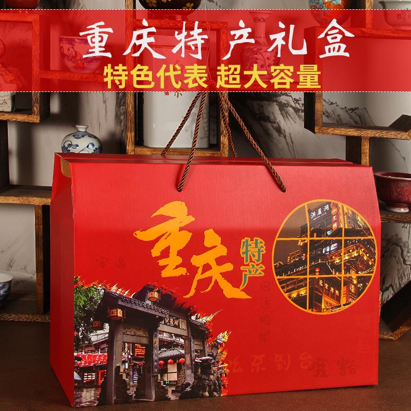 重庆特产礼品盒麻辣香肠烟熏腊肉麻花零食豆干怪味胡豆年货包装盒
