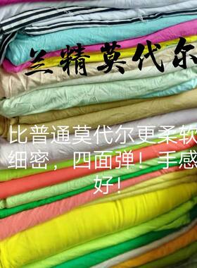 莫代尔纯棉内裤diy论斤卖布头