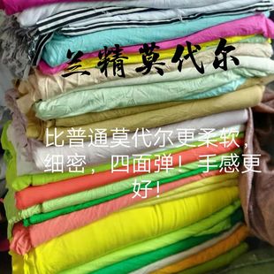 纯棉兰精莫代尔大块布头夏天衣服装 内裤 布料弹力称论斤卖满50 包邮