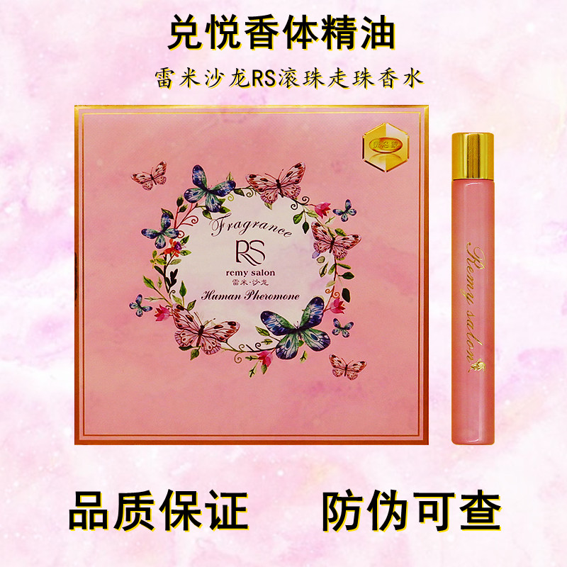 粉色RS雷米沙龙remy salon滚珠走珠学生职场香体精油持久留香香水