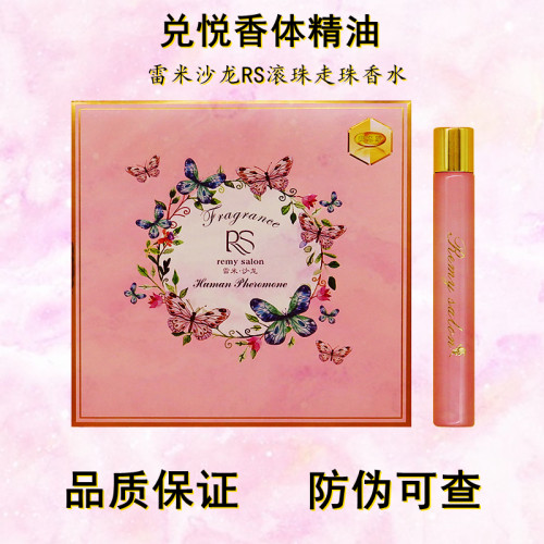 粉色RS雷米沙龙remy salon滚珠走珠学生职场香体精油持久留香香水