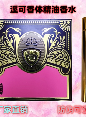 溪可香体精油学生办公室教师女士职场小众持久留香走珠滚珠香水