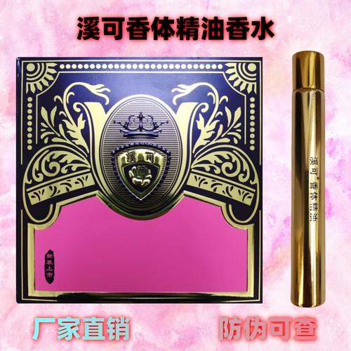 溪可香体精油学生办公室教师女士职场小众持久留香走珠滚珠香水