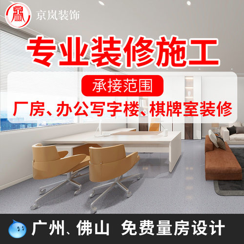 广州办公室装修设计施工