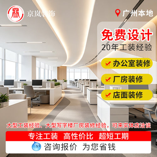 办公室厂房装修设计施工全包半包