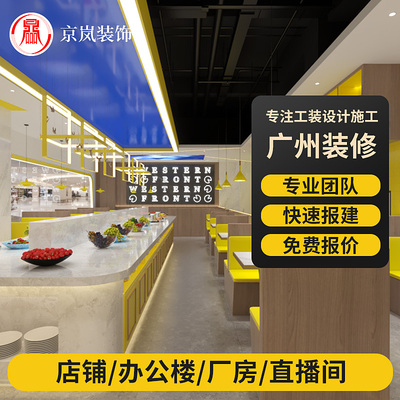 广州装饰餐饮店设计店铺装修商场商铺装修设计大型装修施工全包
