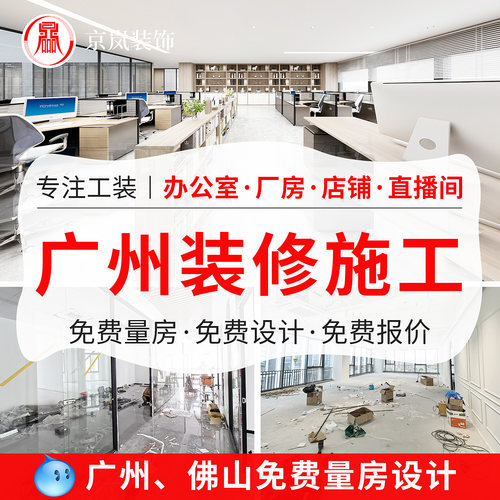 广州办公室装修设计施工高性价比