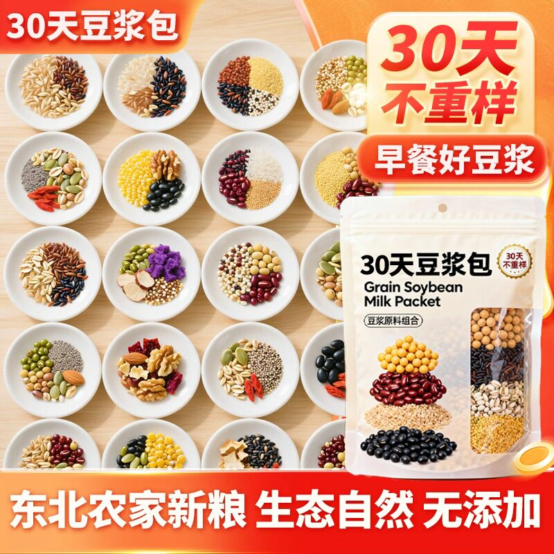 30日早餐五谷杂粮组合