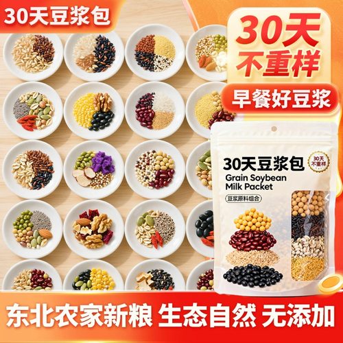 30日早餐五谷杂粮组合