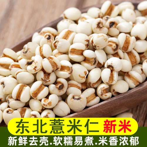 东北农家薏米仁赤小豆湿气好搭档