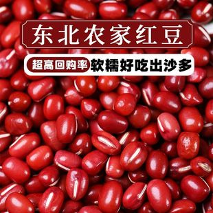 东北红豆批发红豆农家自产新红小豆非赤小豆红豆沙五谷杂粮粥豆浆