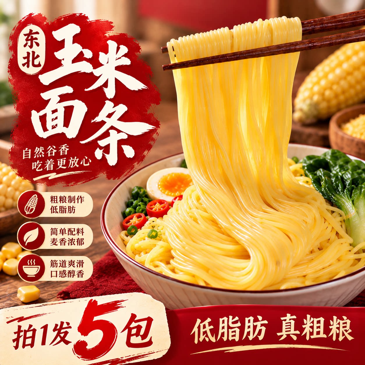 正宗东北玉米面条低脂控糖图片