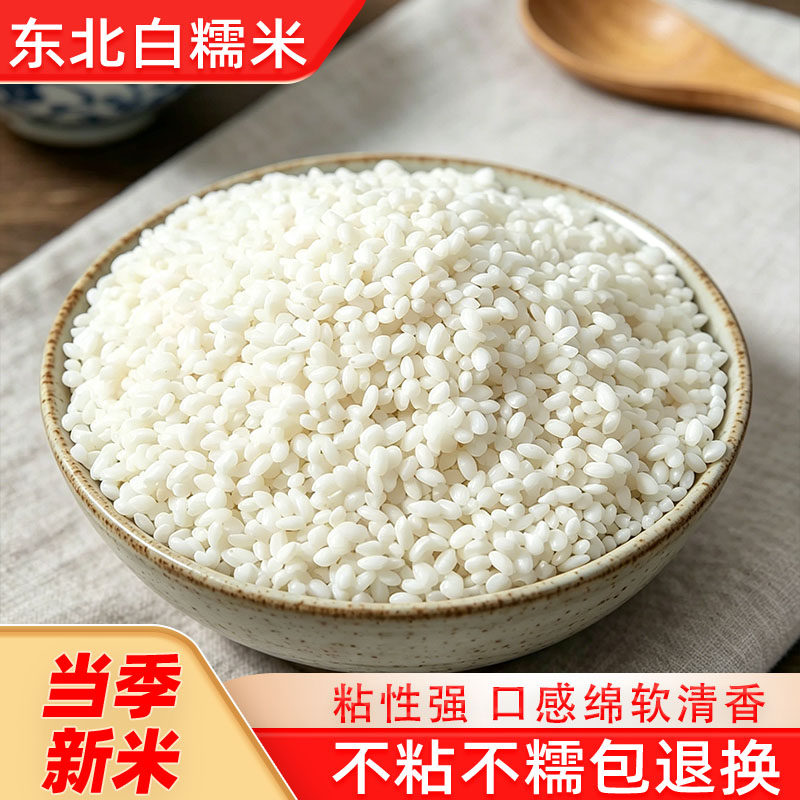 圆粒纯糯米粘大米五谷白江米黏米包粽子珍珠糙米籼米糯米饭粽子糯