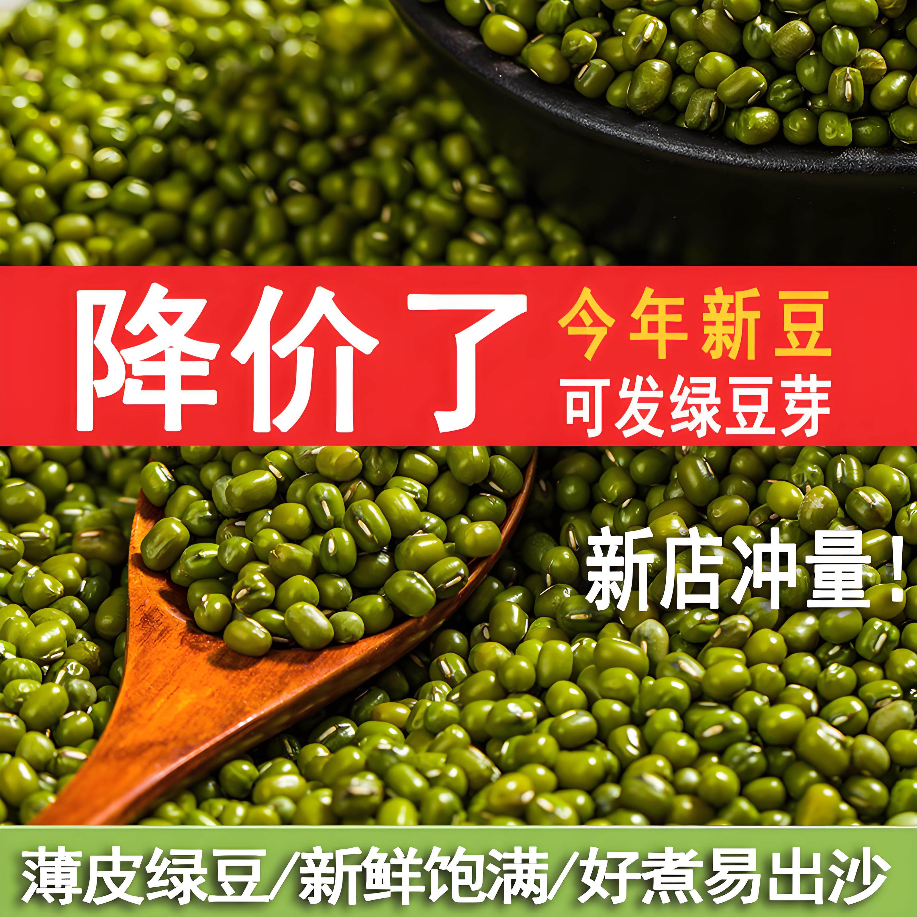 绿豆新货东北农家自产发豆芽包优质煮粥煮汤一级新鲜商用去皮脱皮