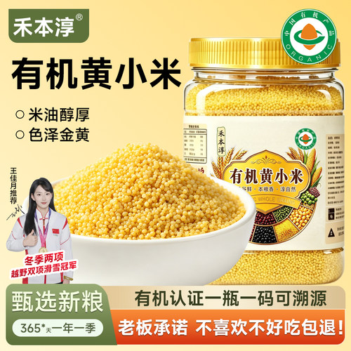 东北有机黄小米辅食五谷杂粮月子