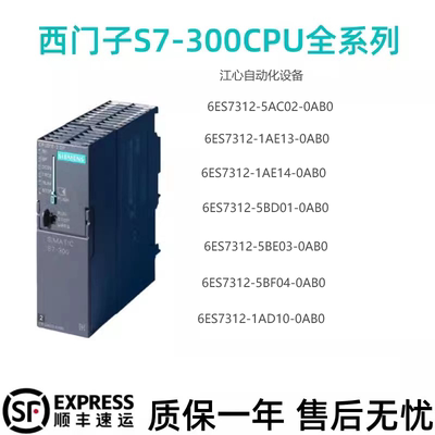 西门子6ES7312-1AE14-0AB0PLC