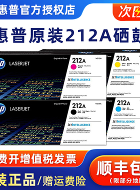 惠普原装212A硒鼓HP黑色W2120A硒鼓彩色激光W2121A W2122A W2123A适用于M555dn M555X M578dn M554粉盒