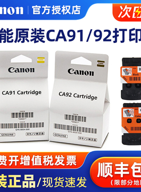 原装佳能QY6-8004黑色G1800打印头G2800喷头G3800墨盒G1810连供G2810 G3810 G4800 G4810 8008 CA91 8020彩色