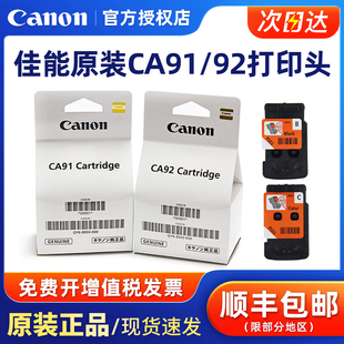 G3810 G4800 G4810 原装 CA91 8004黑色G1800打印头G2800喷头G3800墨盒G1810连供G2810 8008 8020彩色 佳能QY6