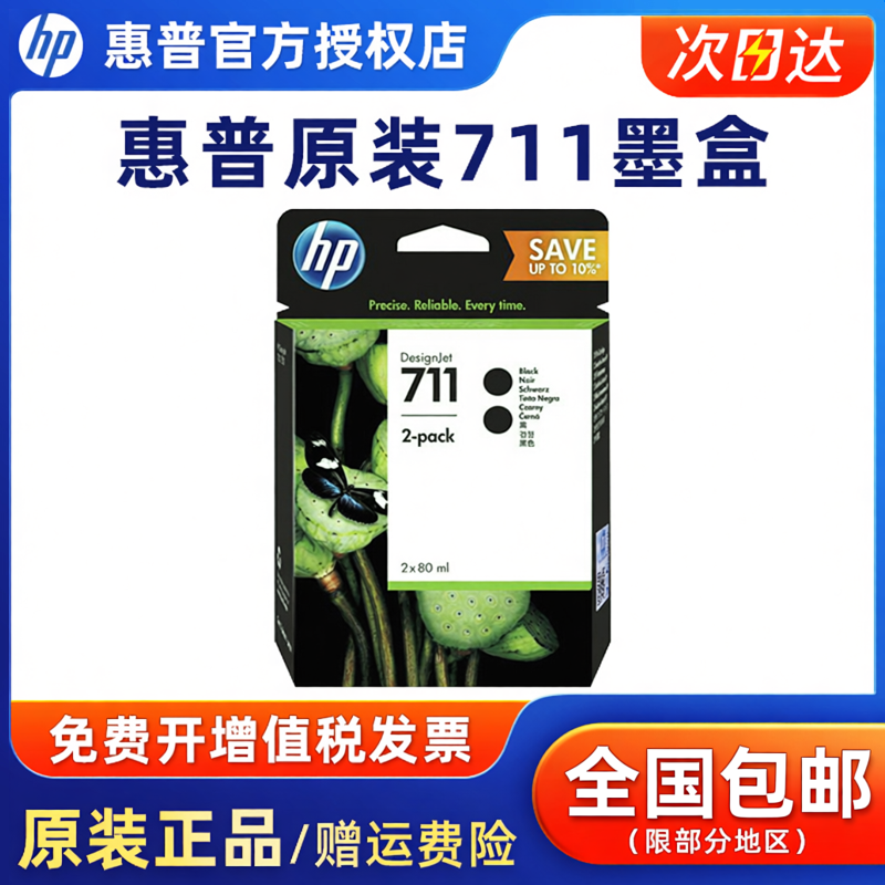 原装惠普HP711墨盒 CZ133A 黑色 T120 T520 绘图仪墨水 青色 红色